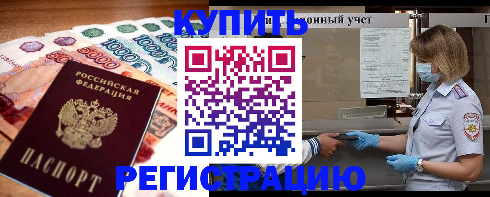 прописка для школы в Котово
