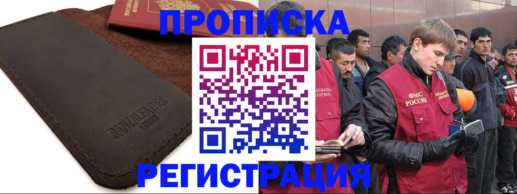 прописка штамп в Котово