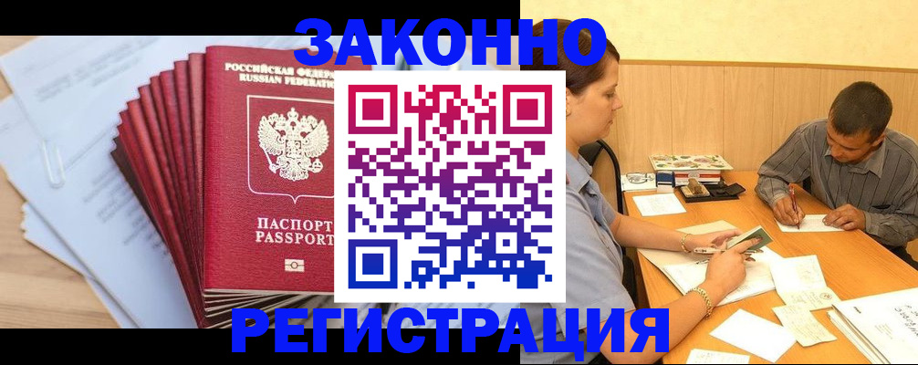 прописка для кредита в Котово