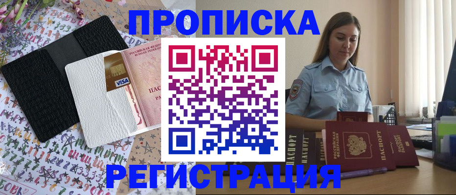 временная регистрация 2025 в Котово